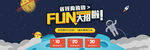 通用淘宝全屏banner