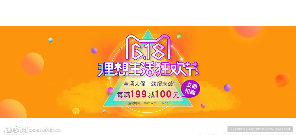 618理想生活节banner