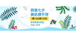 七夕护肤品banner