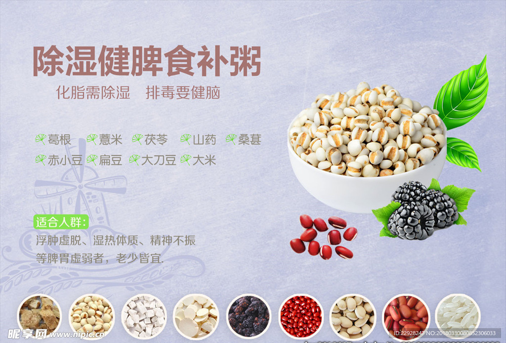 养生粥-除湿健脾食补粥