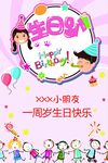 生日快乐海报