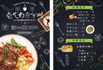 西餐单页 菜单页
