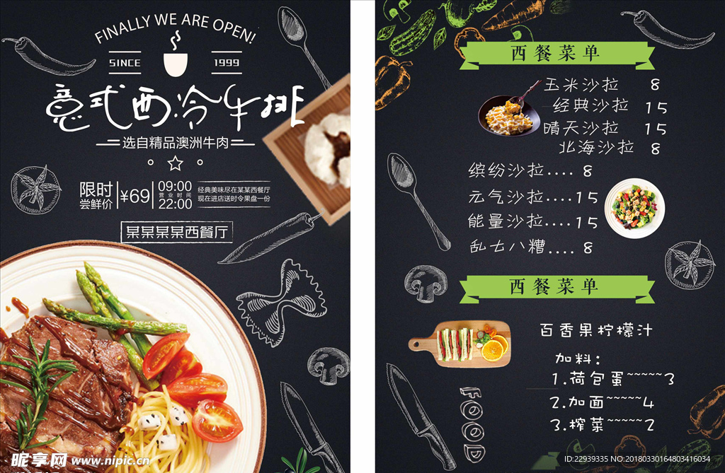 西餐单页 菜单页