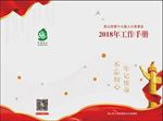 昆山市人大工作手册封面