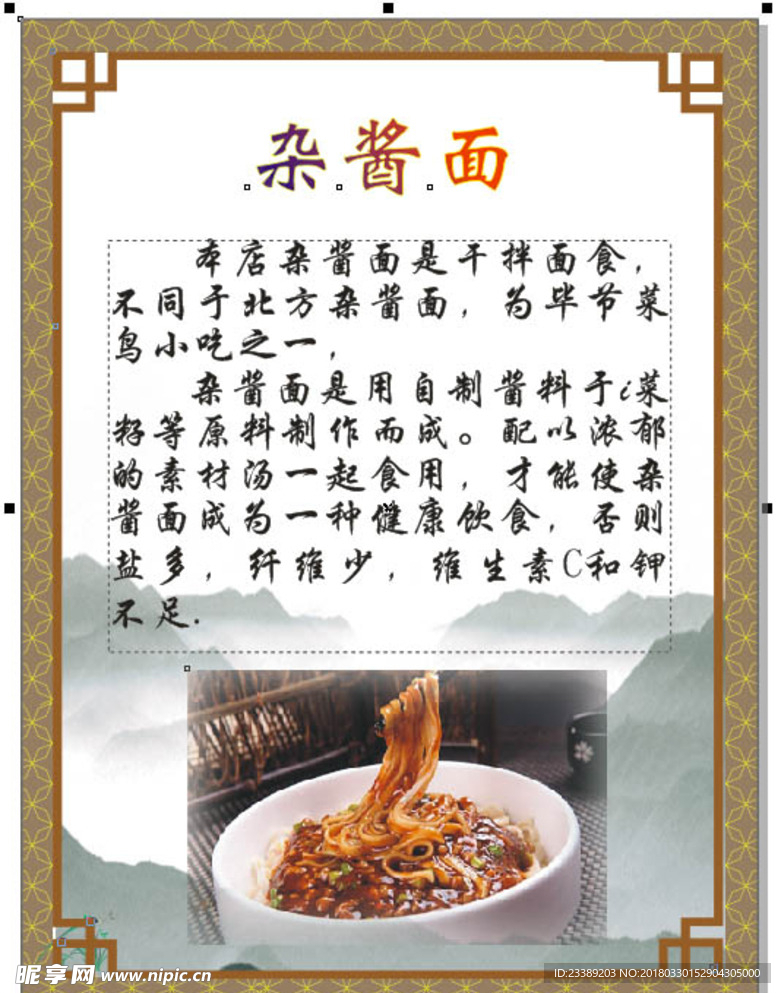 餐厅展板 海报