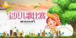 儿歌比赛海报