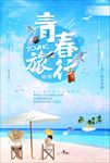 毕业旅行