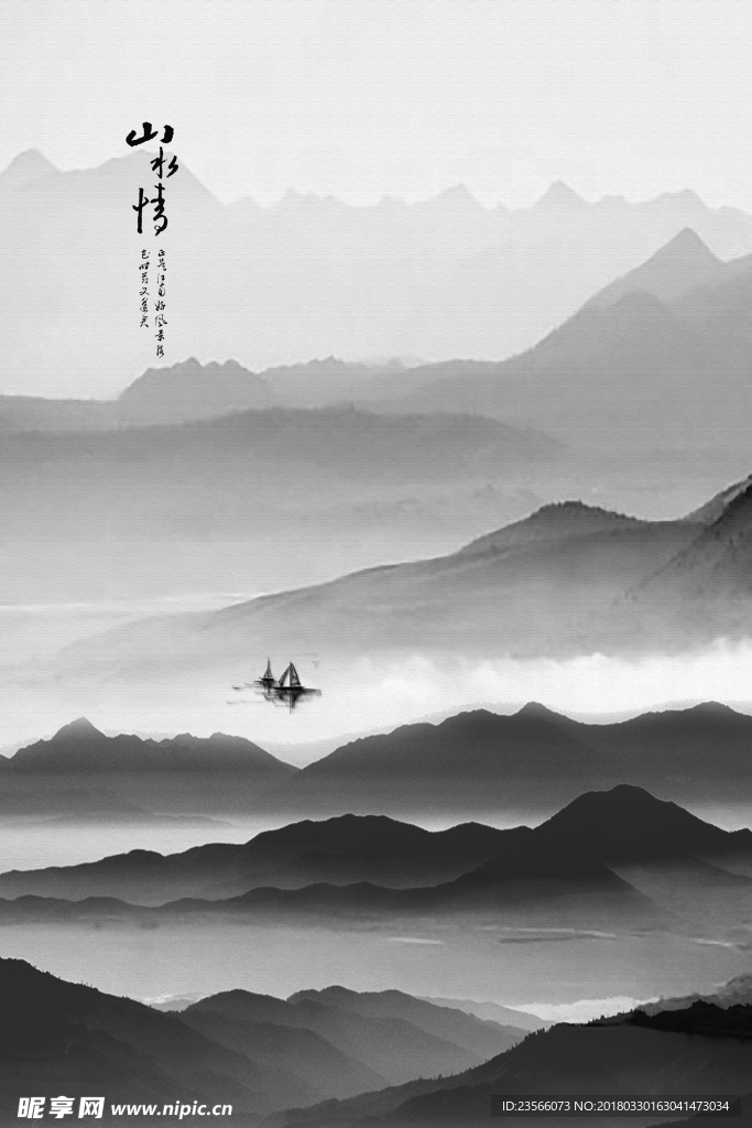 新中式水墨山水画