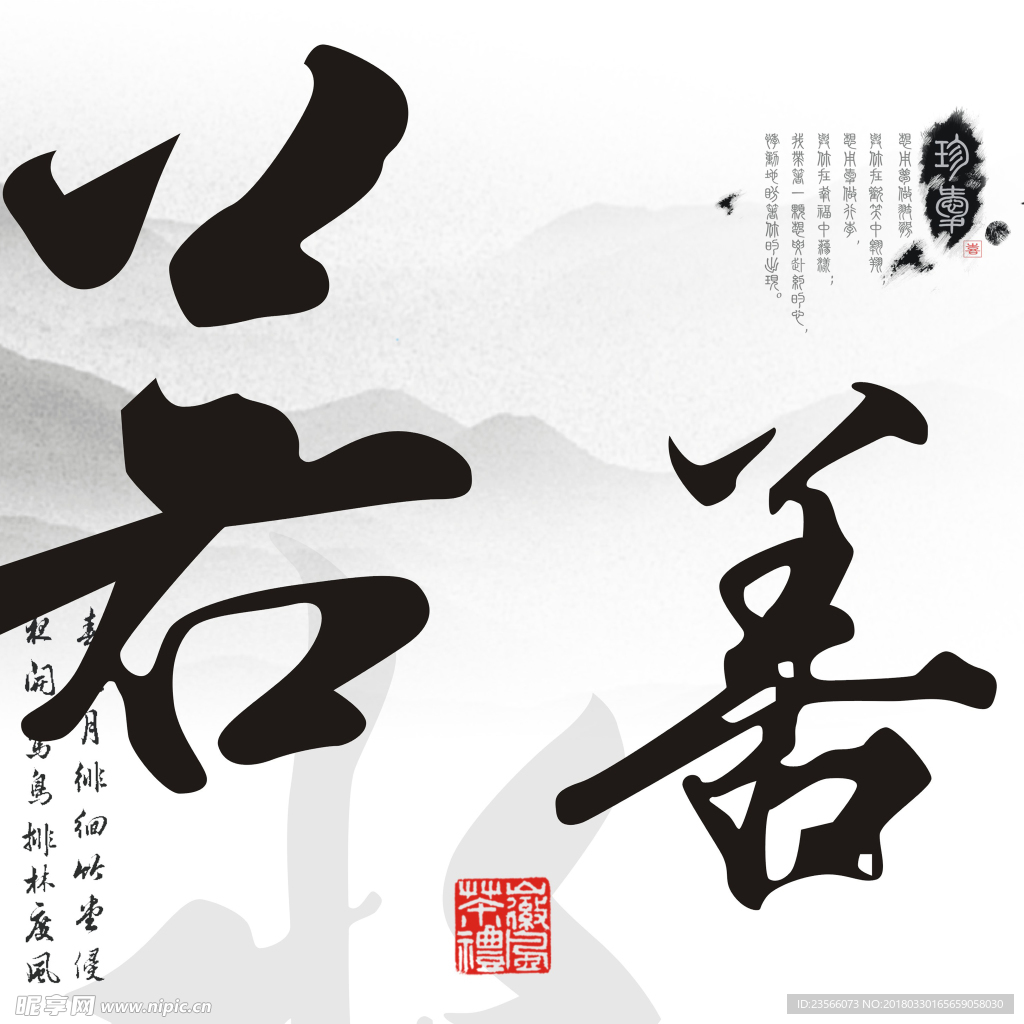 中国风水墨文化字画
