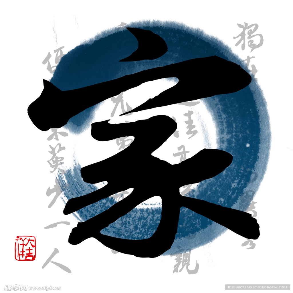 中国风水墨文化字画