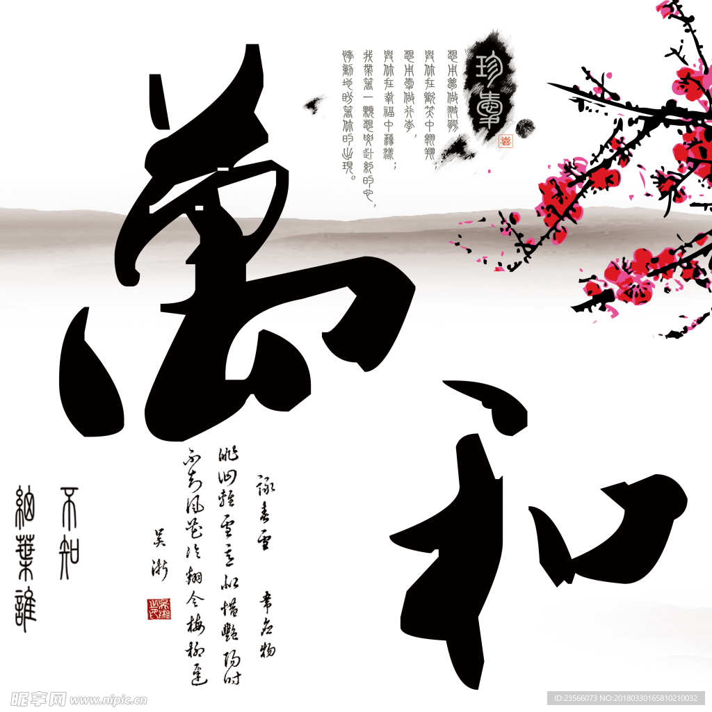 中国风水墨文化字画