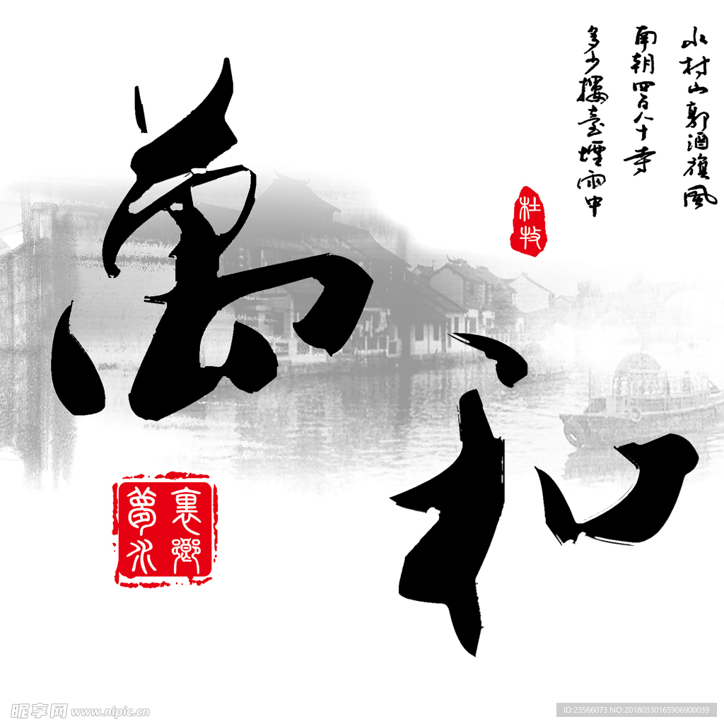 中国风水墨文化字画