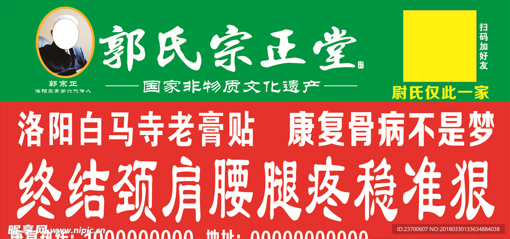洛阳郭氏宗正堂