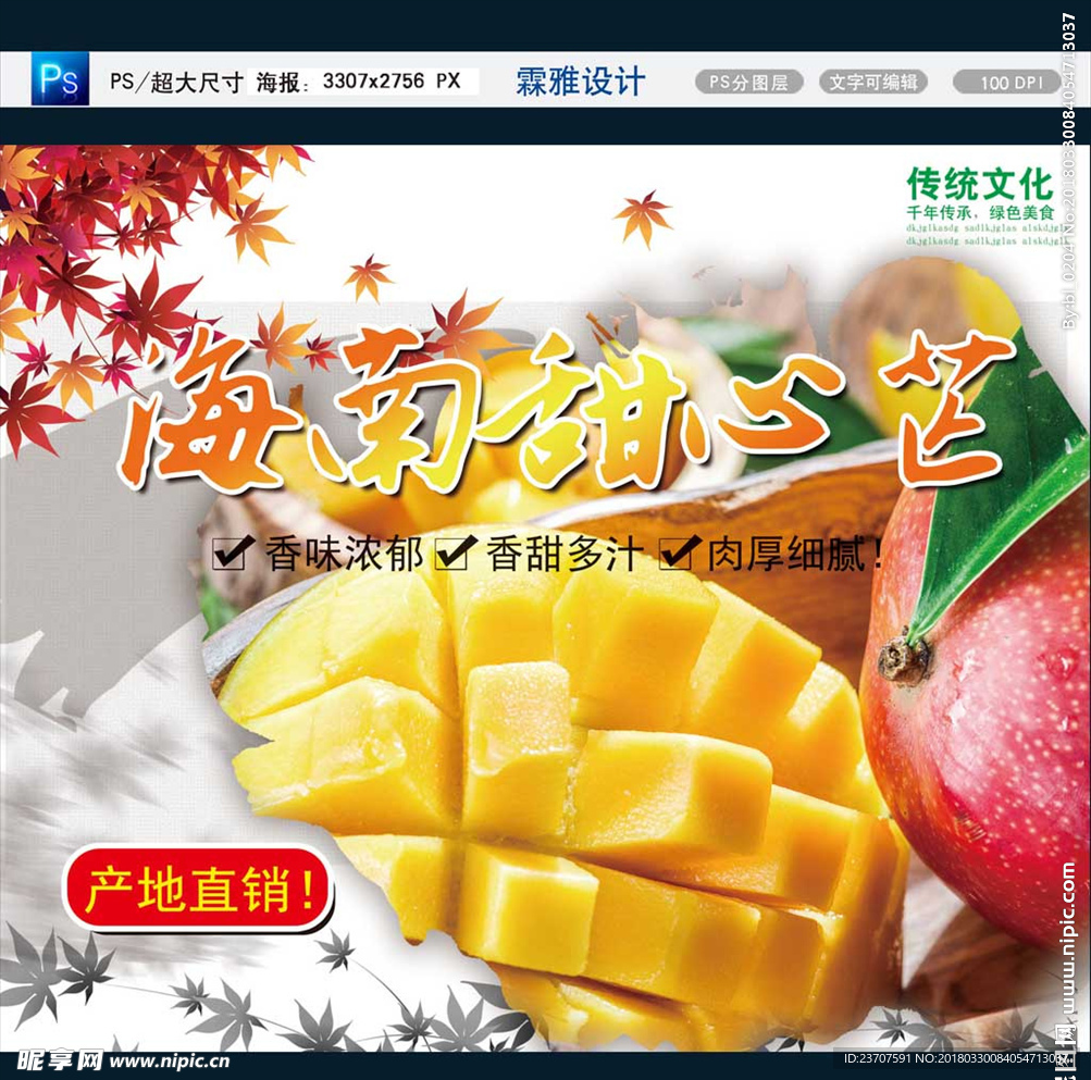 海南甜心芒