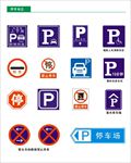 停车标志