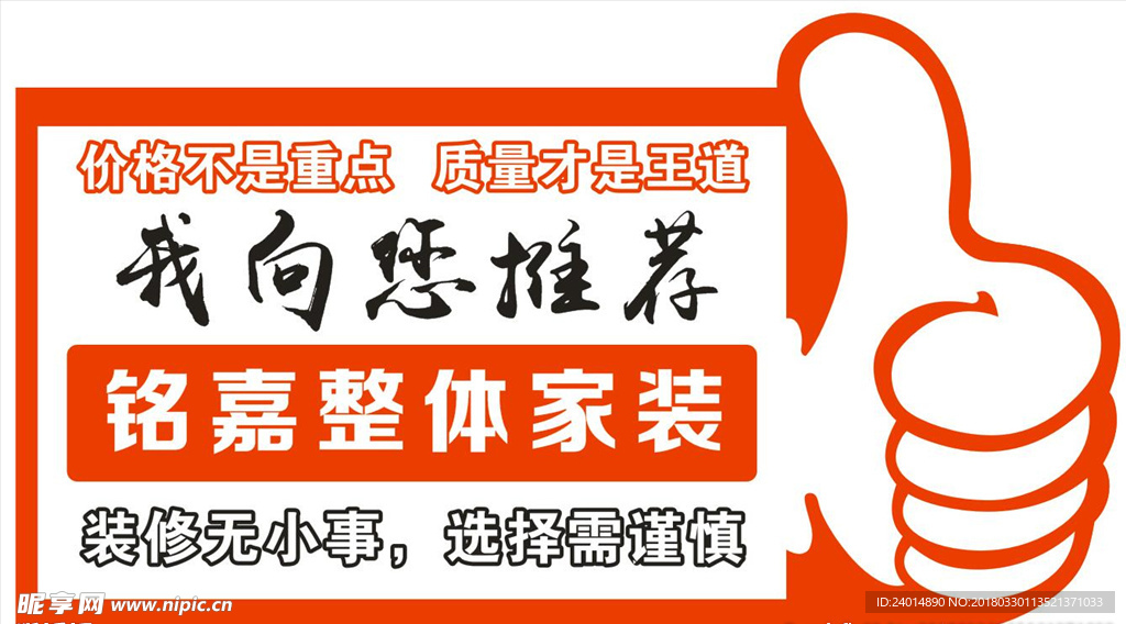 装修 装饰 举牌