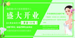 美容院盛大开业展板
