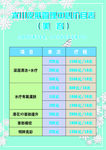 美容院价目表