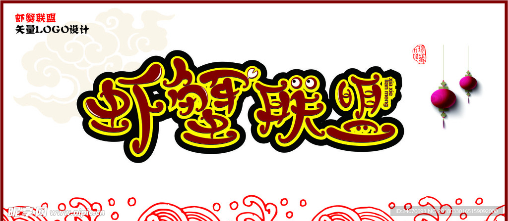 虾蟹联盟logo