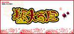 美食大冒险logo