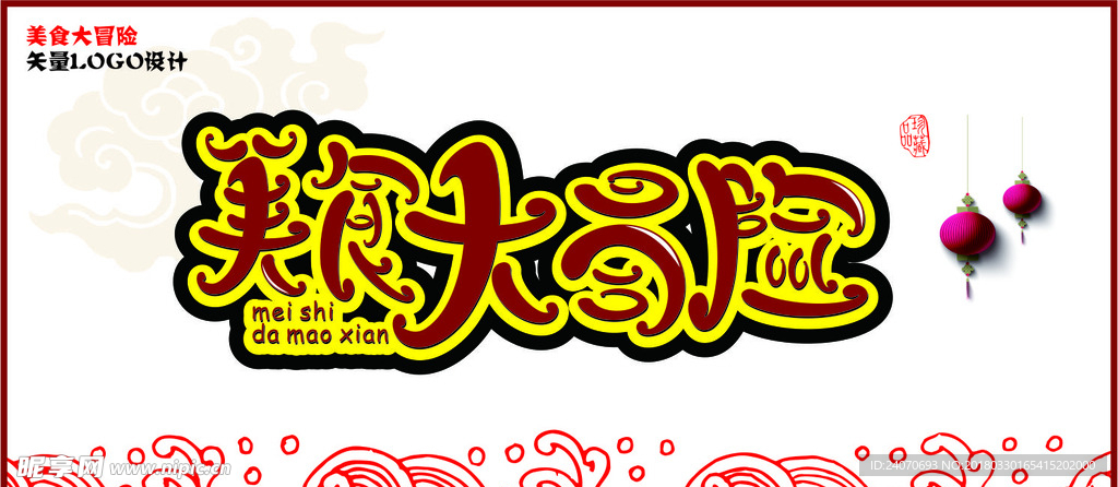 美食大冒险logo