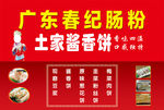 肠粉海报图片