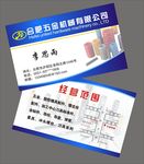 五金机械名片