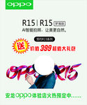 oppoR15手机宣传海报
