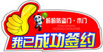 产品销售成功签约牌