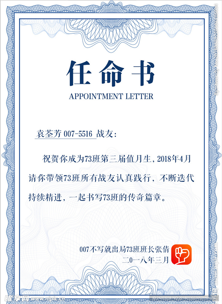 任命书