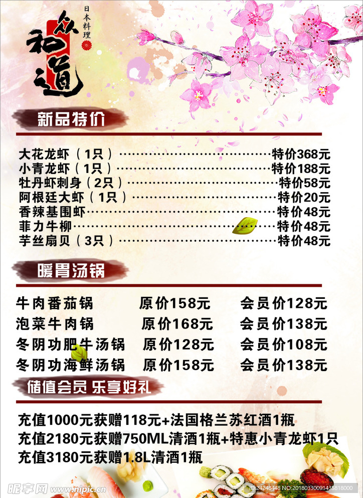 日式寿司菜单