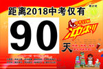 中考倒计时