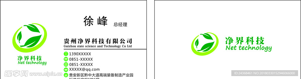 净界科技名片