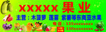 水果招牌