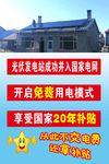 光优发电宣传