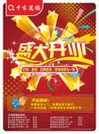 盛大开业