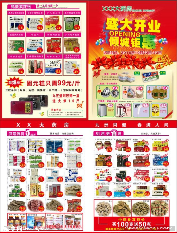 药店活动单页