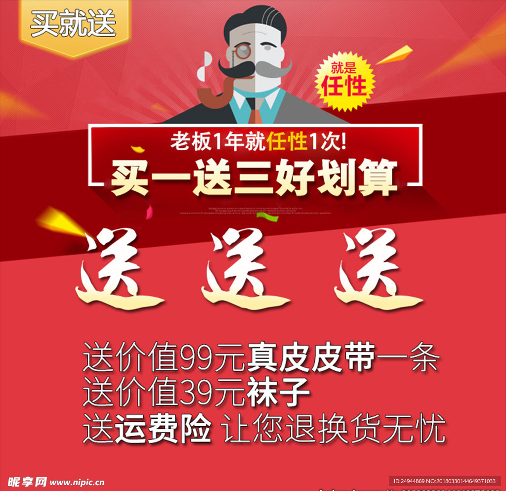 买就送