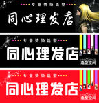 理发店招牌