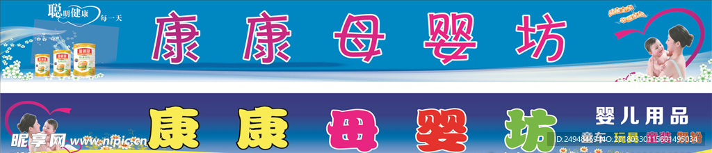 母婴招牌
