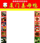 厦门姜母鸭门头