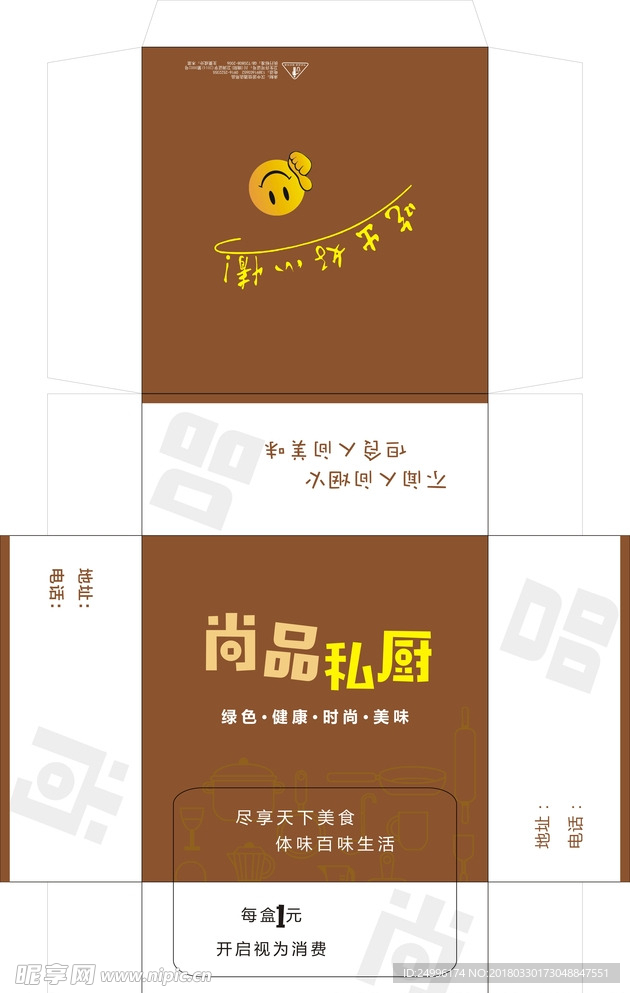 私厨盒子设计
