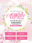 新春新品上市促销海报