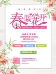 新春新品上市海报