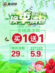 换季清仓活动海报