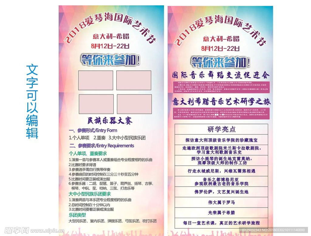 国际艺术节 展架 音乐 艺术培