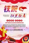 铁腕扫黑除恶