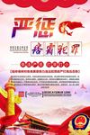 严惩痞霸犯罪