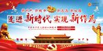 走进新时代 实现新作为