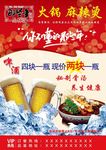 火锅麻辣烫